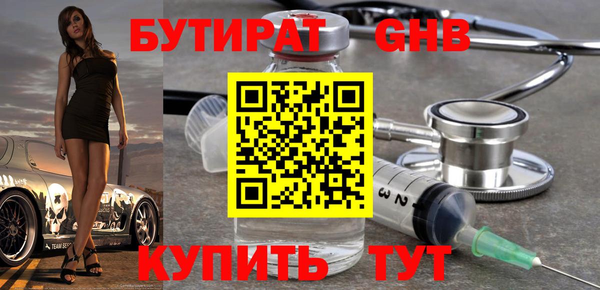 Бутират оксана  Вход с VPN  БУТИРАТ  Тайшет 