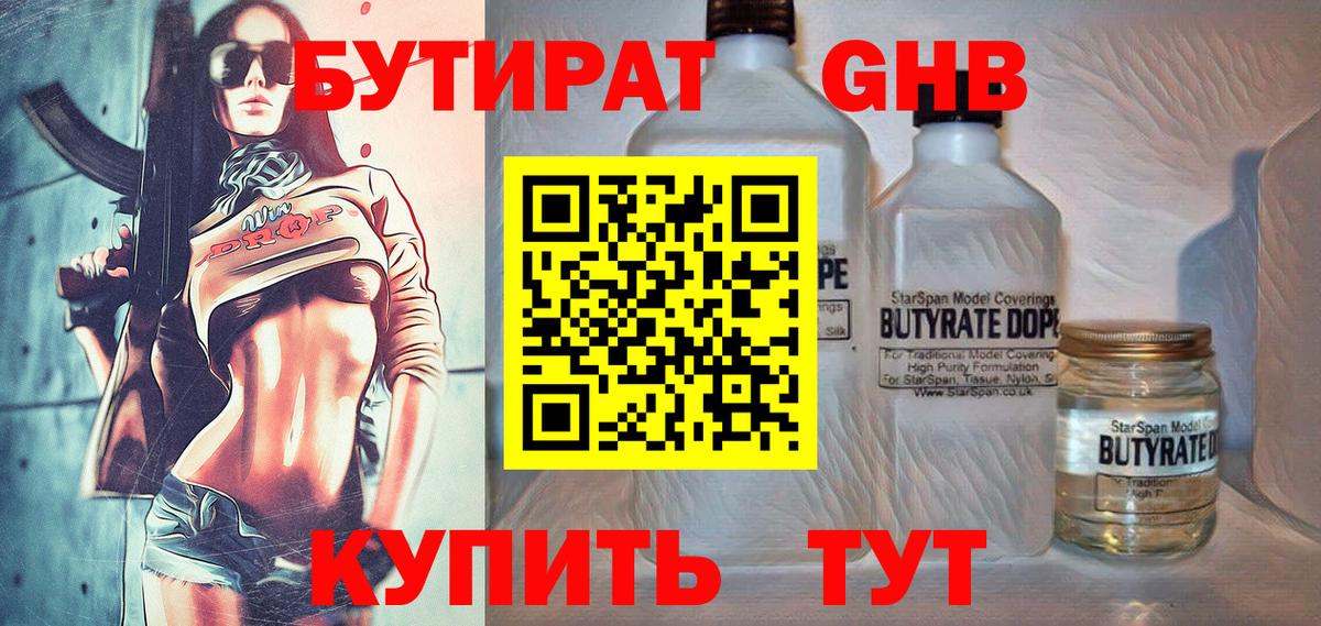 БУТИРАТ GHB Тайшет