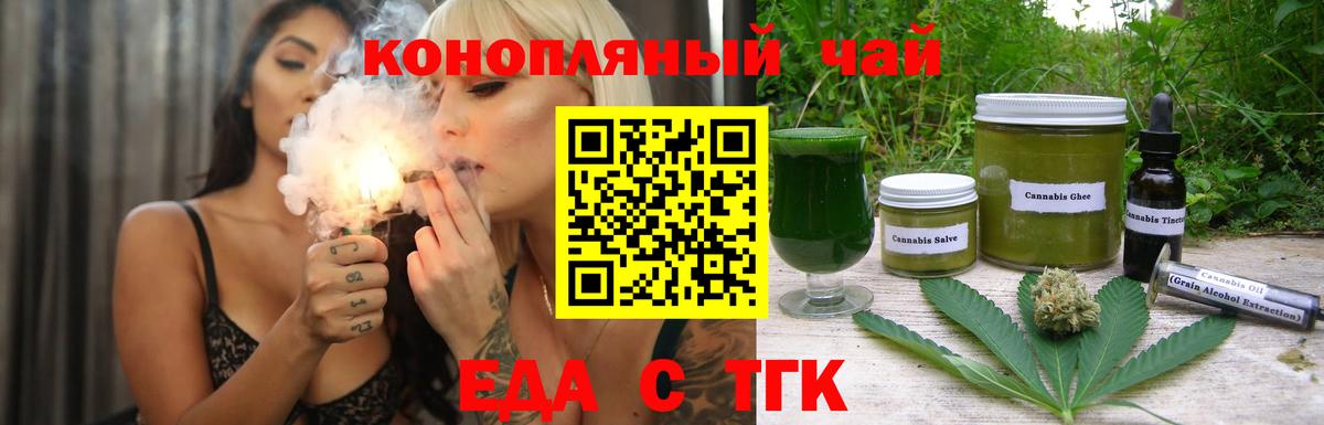 Еда ТГК конопля  Вход с VPN  Тайшет 