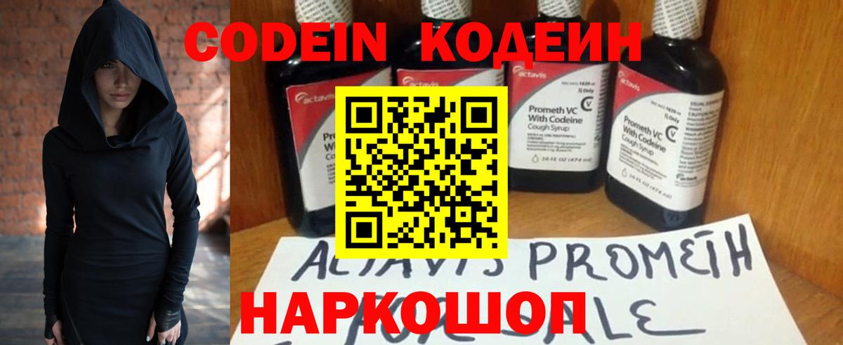 Codein Purple Drank  Кодеиновый сироп Lean напиток Lean (лин)  Тайшет  Вход с VPN 