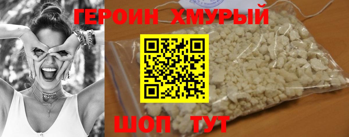 Героин герыч Тайшет