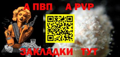 apvp Новозыбков