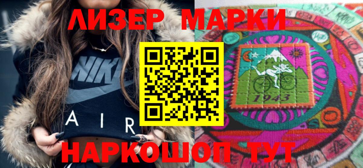 Марки NBOMe 1500мкг Тайшет