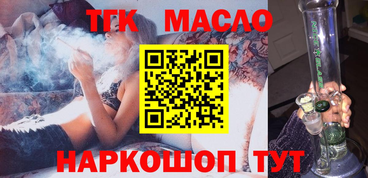 ТГК THC oil  закладка  Тайшет  Вход с VPN 